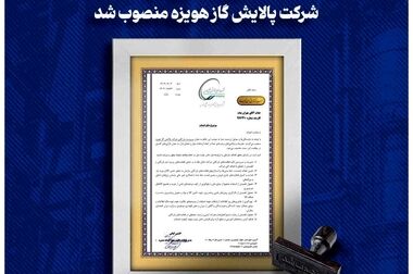 نخستین دوره آموزشی هوش مصنوعی در شرکت پالایش گاز هویزه خلیج‌فارس برگزار شد