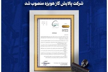 دیدار مدیرعامل شرکت پالایش گاز هویزه خلیج‌فارس با نماینده کارگران برای بررسی مطالبات صنفی