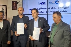 امضای تفاهم‌نامه ورق‌خودرو و آتیه صنعت؛ گام راهبردی فولاد مبارکه برای بومی‌سازی فناوری و تجهیزات پیشرفته