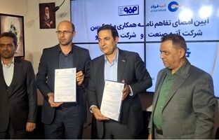 امضای تفاهم‌نامه ورق‌خودرو و آتیه صنعت؛ گام راهبردی فولاد مبارکه برای بومی‌سازی فناوری و تجهیزات پیشرفته