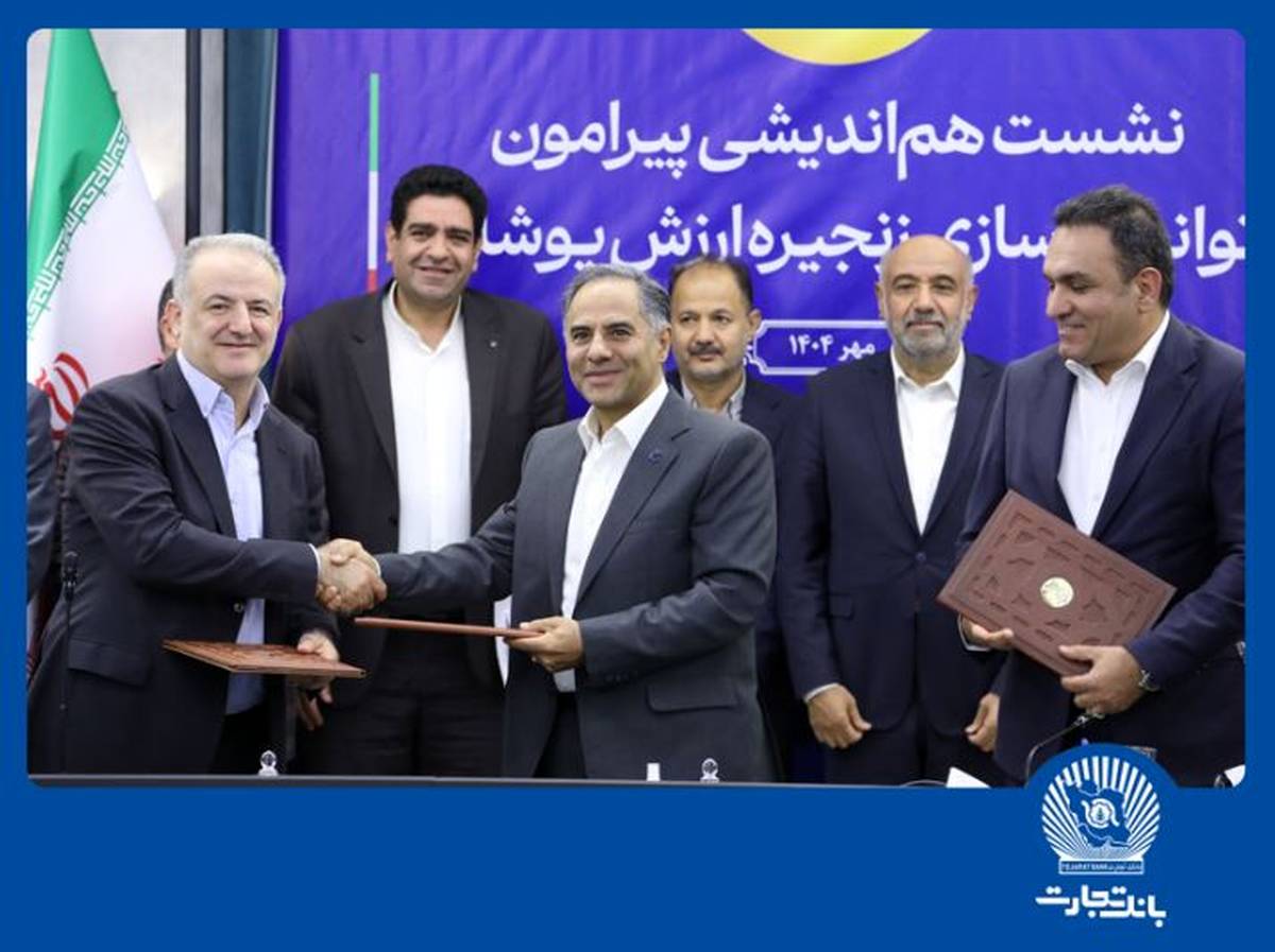 گامی دیگر از بانک تجارت در حمایت از تولید و اشتغال پایدار