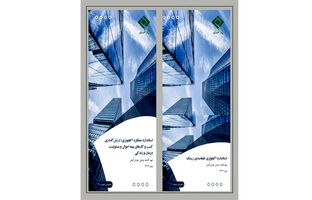 انتشار آخرین ویرایش از استانداردهای عملی اکچوئری در حوزه ارزش‌گذاری و طبقه‌بندی ریسک