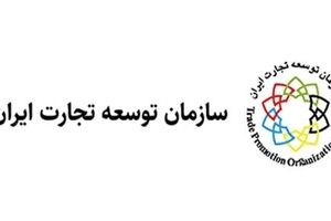 معرفی مجری نمایشگاه بین‌المللی توانمندی‌های صادراتی ایران (ایران اکسپو ۲۰۲۶ )
