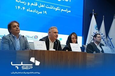 نخستین جشنواره نوآوری «سپ‌ایده» با معرفی برگزیدگان به کار خود پایان داد
