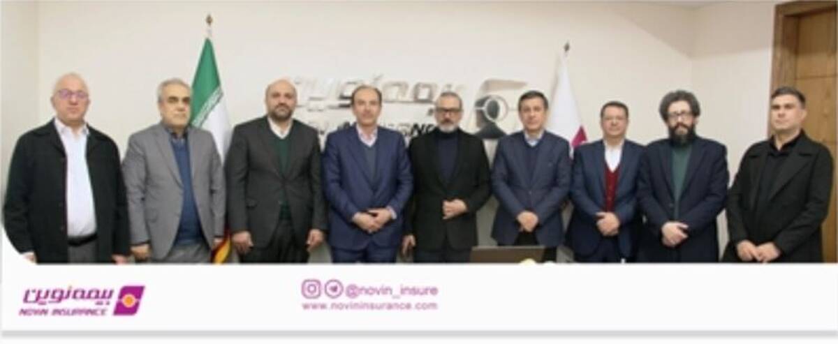 علیرضا قربانی، بیمه‌گذار بیمه نوین ، با مدیرعامل و اعضای هیئت‌مدیره دیدار کرد
