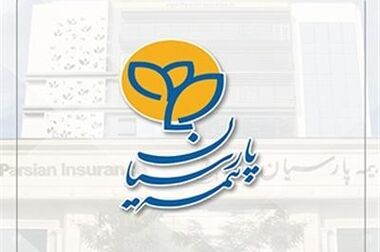  افزایش سرمایه ۲۱۳ درصدی بیمه پارسیان به تصویب سهامداران رسید