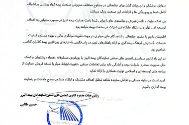 حمایت قاطع شبکه فروش بیمه البرز از انتصاب موسی رضایی در بیمه مرکزی