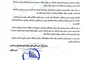 انتصابات جدید در بیمه البرز؛ رؤسای شعب همدان و سنندج معرفی شدند