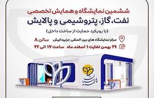 حضور فعال بیمه پارسیان در نمایشگاه نفت و انرژی کیش
