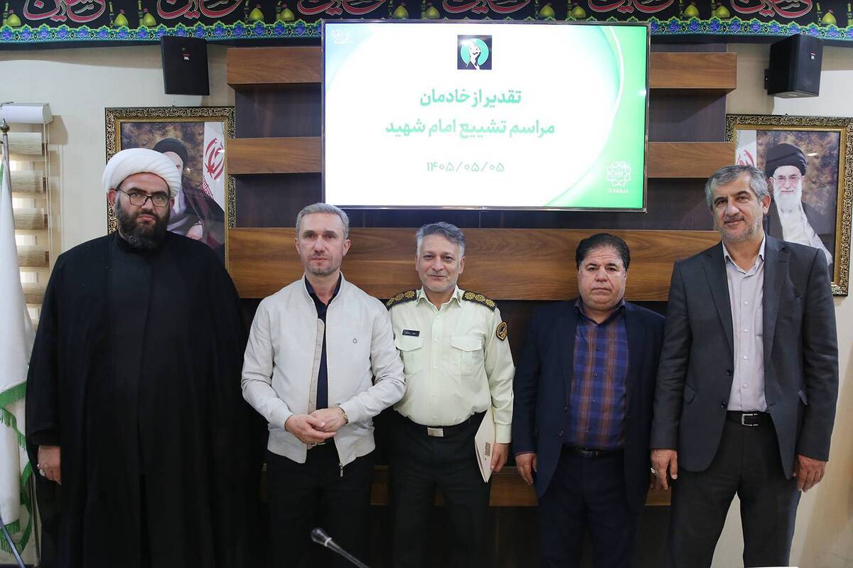  تجلیل از خادمان تشییع و بدرقه «آقای شهید ایران» در منطقه ۵