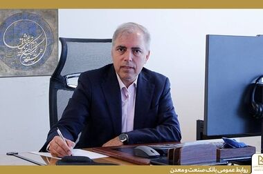 نوبان سازمانی؛ محصول جدید بانک صنعت و معدن برای تسهیل تأمین مالی صنعتگران و صنوف تولیدی