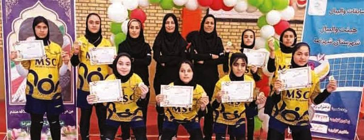 قهرمانی دختران آکادمی والیبال فولاد مبارکه در مسابقات زیر ۱۳ سال منطقه ۳ استان