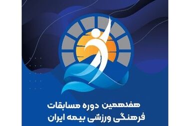 بیمه ایران بازوی مقتدر حاکمیت، پیشران تولید و نماد اقتدار در ایفای تعهدات ملی