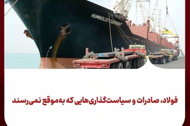 تأکید بر فعال‌سازی ظرفیت‌های اسکله اختصاصی فولاد خوزستان با محوریت افزایش صادرات و ارزآوری