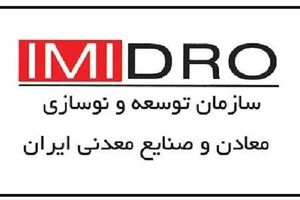 اشتغال‌زایی 950 نفر طرح توانمندسازی نیروی انسانی ایمیدرو 