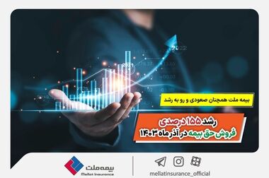 به ثمر رسیدن تلاش‌های بیمه ملت و محکومیت متهمان پرونده کلاهبرداری 4000 میلیاردی