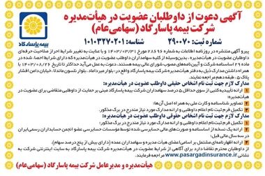 بیمه پاسارگاد؛ برند محبوب از نگاه مصرف کنندگان