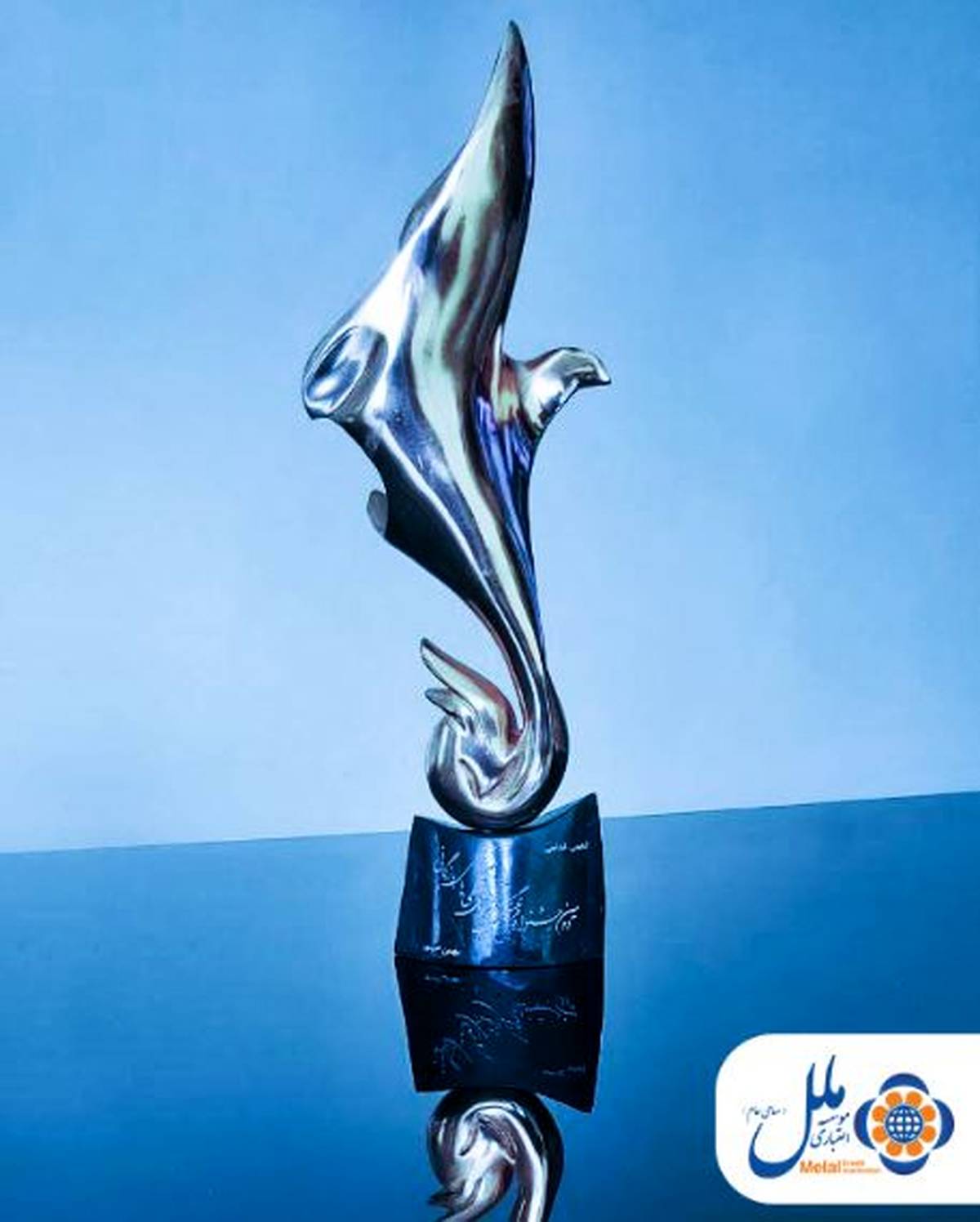 تقدیر از تیزر فرهنگی اقتصادی موسسه اعتباری ملل