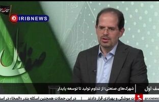 اختصاص ۸۰ درصد فضای شهرک‌های صنعتی جدید به صنایع تخصصی/ تخصیص ۸ هزار هکتار اراضی شهرک‌های صنعتی به انرژی خورشیدی/تغییر رویکرد شهرک‌های صنعتی برای تکمیل زنجیره تولید