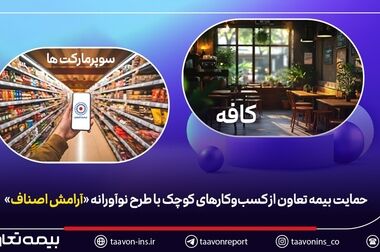 بیمه تعاون در میان پنج شرکت برتر از نظر امتیاز حاکمیت شرکتی