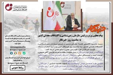  حفاظت از میراث زمین‌شناختی و توسعه پایدار از طریق ژئوپارک‌ها