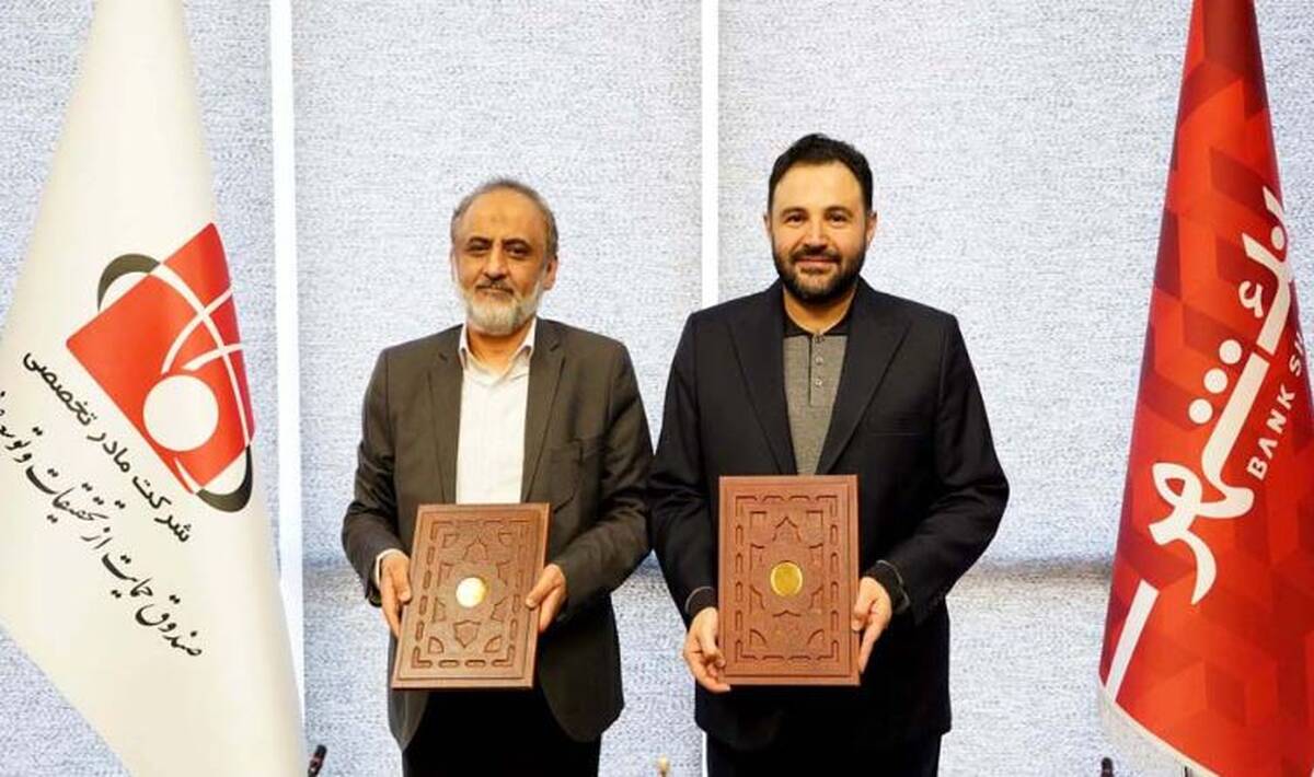 امضای تفاهمنامه همکاری های مشترک میان بانک شهر و صندوق حمایت از تحقیقات و توسعه صنایع پیشرفته