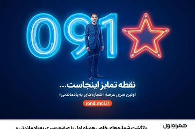 برگزاری همایش ملی فرصت‌های سرمایه‌گذاری ICT با مشارکت همراه اول