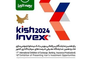 بیمه البرز به کیش اینوکس می رود