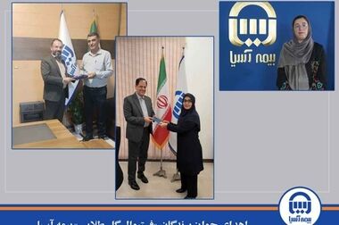 از داده‌های دقیق تا تصمیم‌های راهبردی در بیمه آسیا