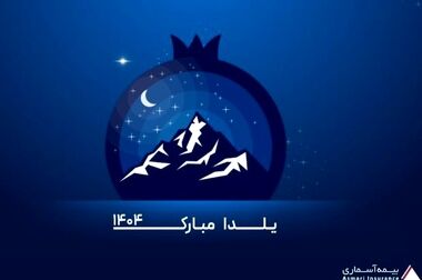 واکاوی پدیده ناترازی در نظام تأمین مالی سلامت: تحلیل تطبیقی افزایش تعرفه‌های سال ۱۴۰۵ و پیامدهای آن بر بیمه‌های پایه و تکمیلی