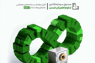 پذیره‌نویسی 4 هزار میلیارد ریالی اوراق مرابحه «آریس» توسط تامین سرمایه تمدن