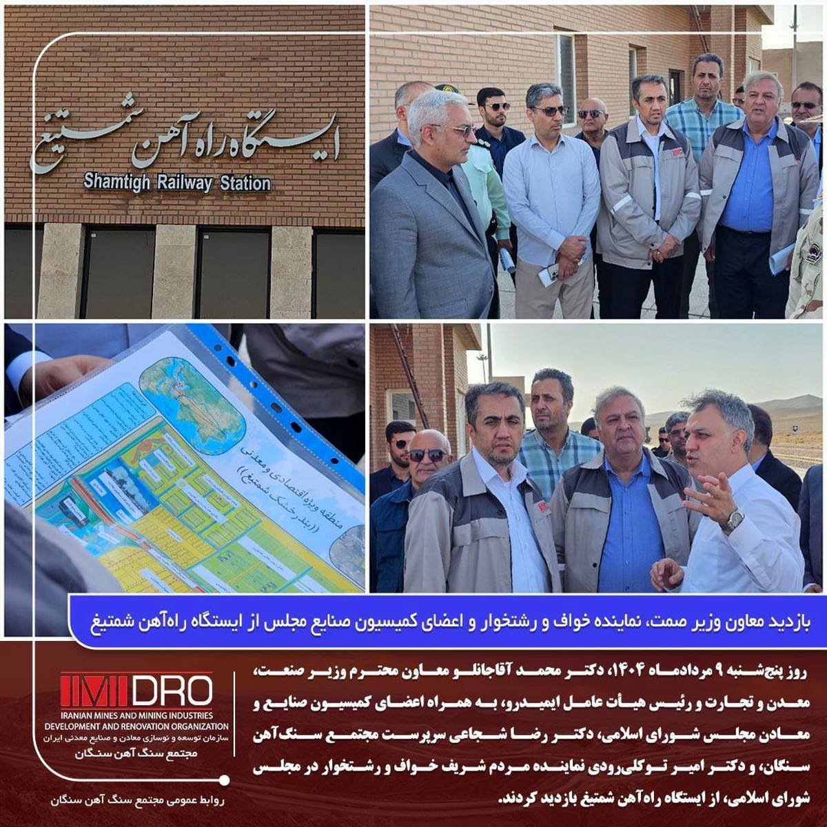بازدید معاون وزیر صمت، نماینده خواف و رشتخوار و اعضای کمیسیون صنایع مجلس از ایستگاه راه‌آهن شمتیغ