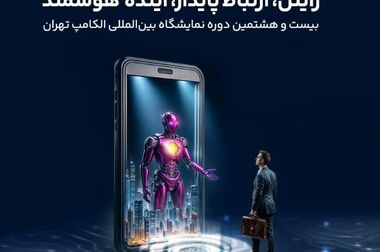 وزیر ارتباطات از غرفه رایتل در نمایشگاه الکامپ ۱۴۰۴ بازدید کرد