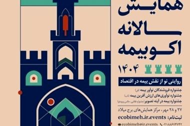 جهش ۲۸۲ درصدی سود خالص بیمه نوین در نیمه نخست۱۴۰۴