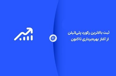 پتروشیمی جم؛ از تولید الفین تا تضمین ثبات صنایع پایین‌دستی