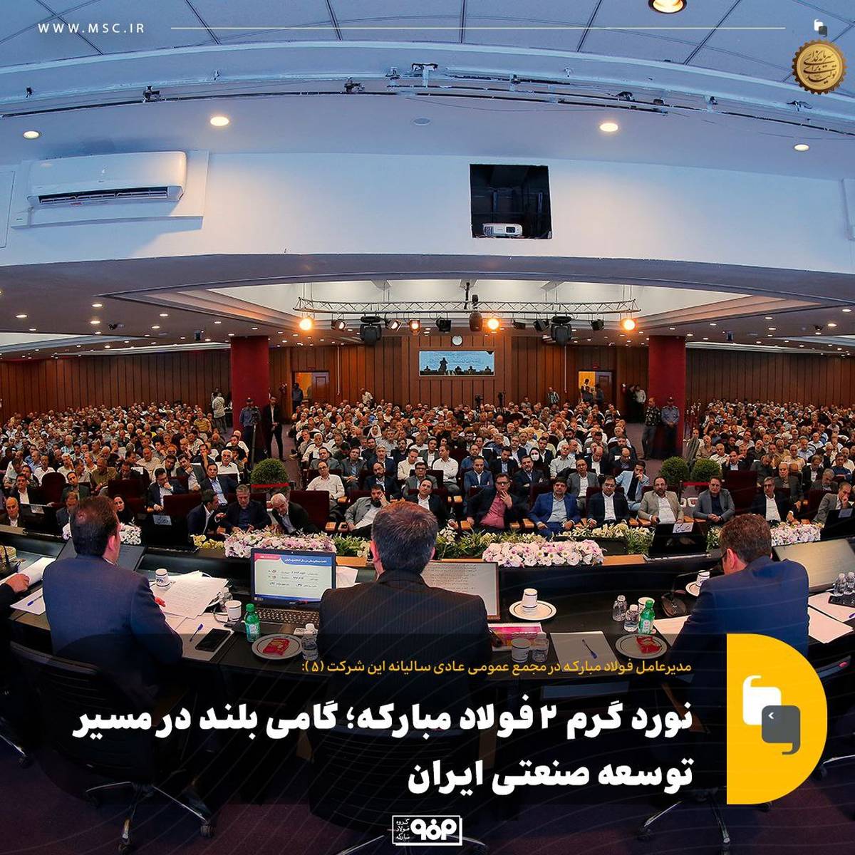 نورد گرم ۲ فولاد مبارکه؛ گامی بلند در مسیر توسعه صنعتی ایران