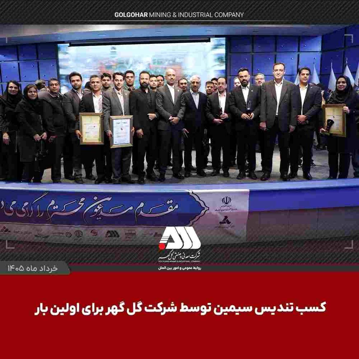 درخشش شرکت‌های گروه گل‌گهر در جایزه ملی تعالی سازمانی/ کسب تندیس سیمین توسط شرکت گل گهر برای اولین بار