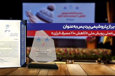 گام جدید پتروشیمی پردیس در عدالت آموزشی عسلویه؛ احداث مدرسه ۱۲ کلاسه دخترانه