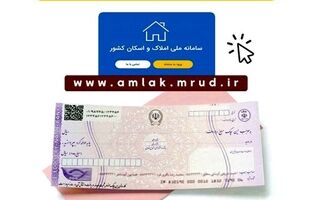 ثبت اطلاعات در سامانه املاک و اسکان برای دریافت دسته چک الزامی است