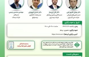  برگزاری کارگاه تخصصی «چارچوب‌های بین‌المللی ارزیابی ریسک نیروگاه‌های برق» در پژوهشکده بیمه