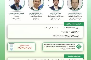 صندوق‌های اتکایی در کانون گفت‌وگوی بیمه و بازار سرمایه؛ چالش‌های طراحی و الزامات شفافیت