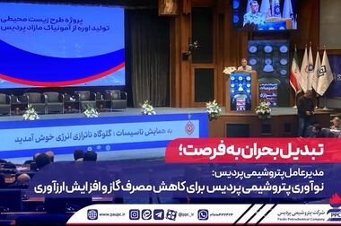 پتروشیمی پردیس حامی بیست‌ودومین نمایشگاه بین‌المللی محیط‌ زیست