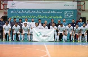 بانک کارآفرین قهرمان لیگ فوتسال نخبگان کارگری شد