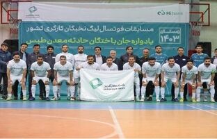 بانک کارآفرین قهرمان لیگ فوتسال نخبگان کارگری شد