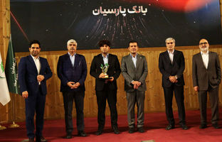 پارسیان، بانک برتر در حوزه ضمانت نامه شد