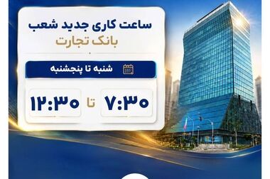 فصل جدید همکاری‌های بانک تجارت و پتروپالایش کنگان