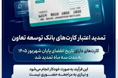 تأکید بر ضرورت تقویت سرمایه بانک و حمایت هدفمند از تعاونی‌ها و مناطق محروم