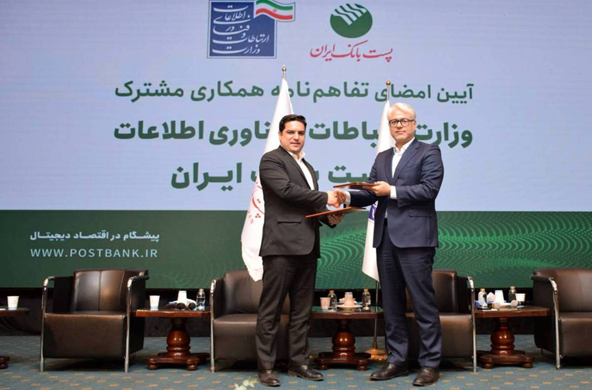 تفاهم‌نامه سه‌ساله وزارت ارتباطات و فناوری اطلاعات و پست‌بانک امضا شد