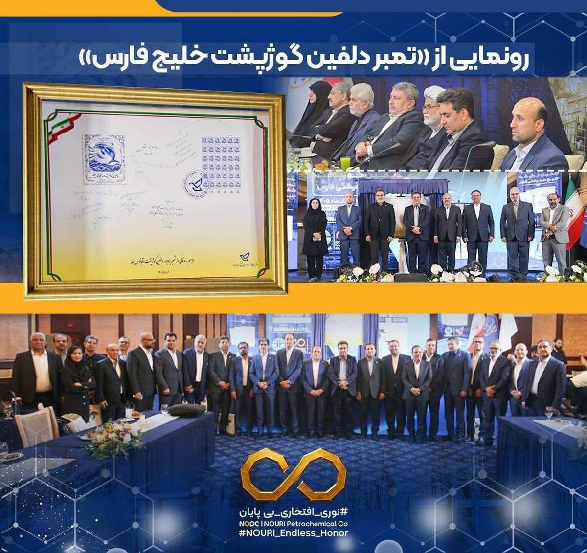پتروشیمی نوری از تمبر «دلفین گوژپشت خلیج‌فارس» رونمایی کرد