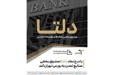 «گوهر نفیس تمدن» در صدر صندوق‌های مختلط؛ ثبت بازدهی 84 درصدی در یک‌سال